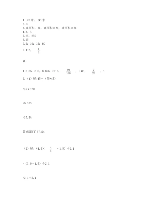 最新版贵州省贵阳市小升初数学试卷【研优卷】.docx