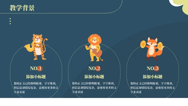 可爱卡通音乐教学通用PPT模板