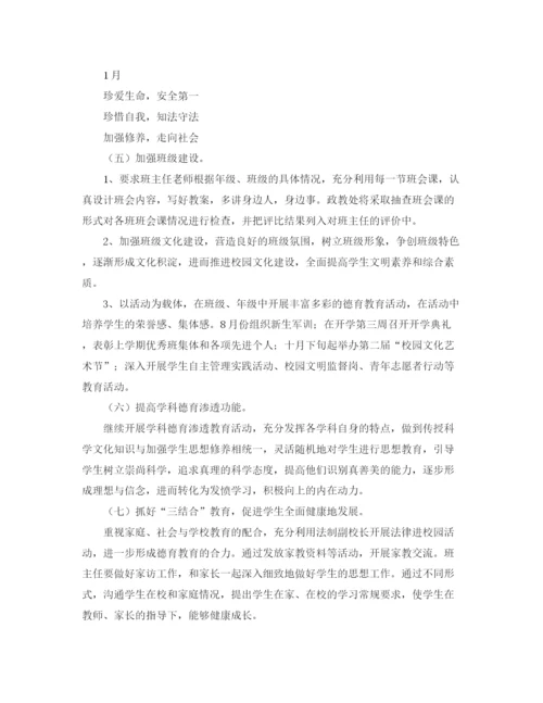 精编之年第一学期政教处工作计划范文.docx