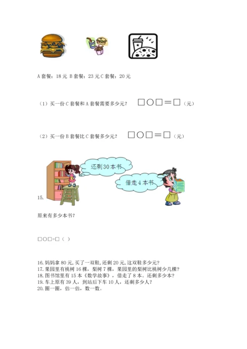 一年级下册数学解决问题100道含完整答案【全优】.docx