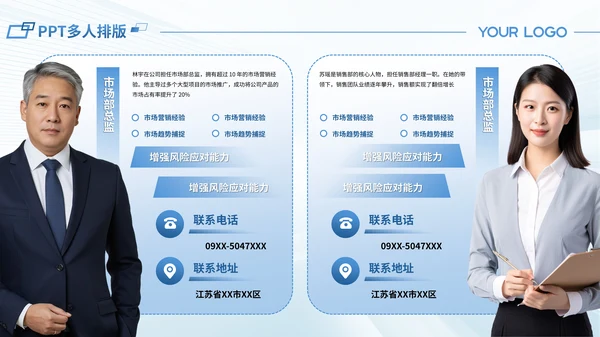 蓝色商务风多人介绍PPT版式合集