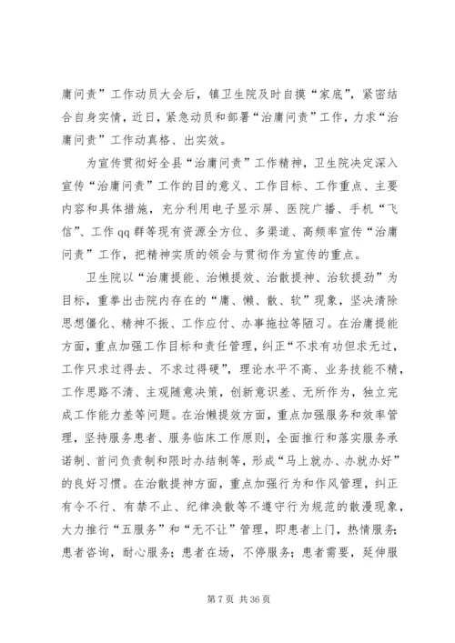 老干部局五治问责整顿作风活动实施方案.docx