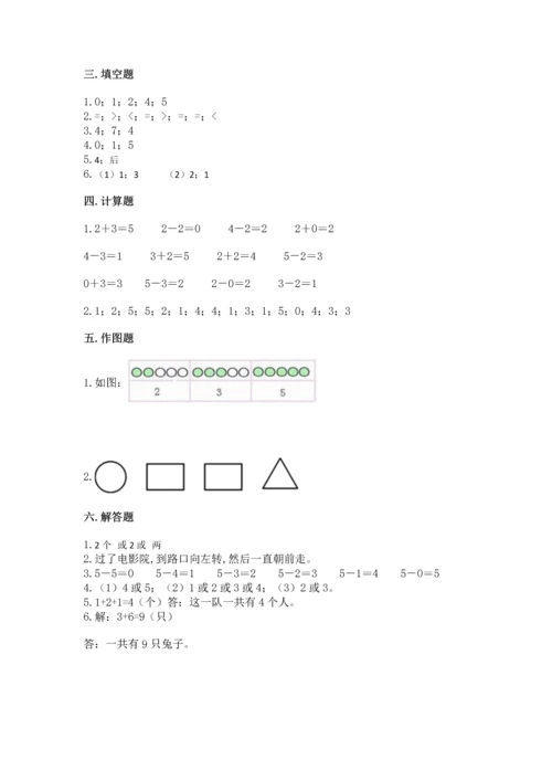 一年级上册数学期中测试卷附答案【满分必刷】.docx