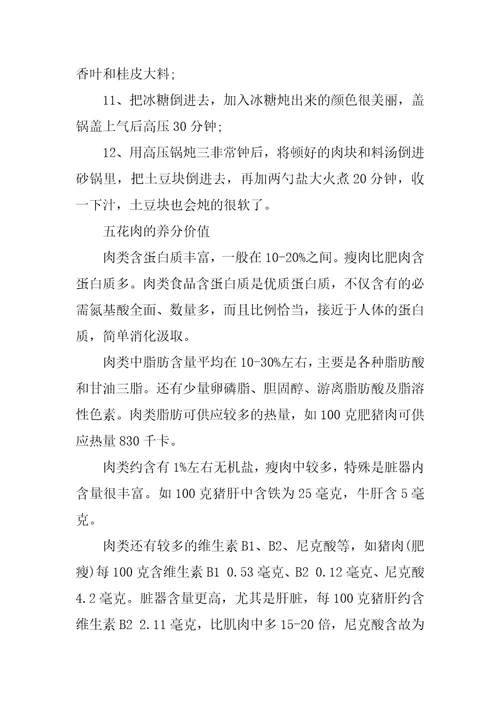 红烧肉炖土豆的做法和营养价值
