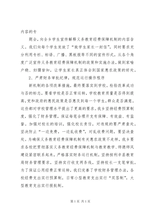 学校关于义务教育经费保障机制实施情况的汇报_1.docx