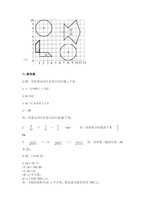 小学数学六年级上册期末卷附答案【夺分金卷】.docx