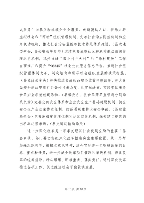 全县深化改革实施意见.docx