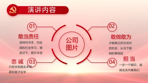 红领巾心童向党少先队员童心向党PPT