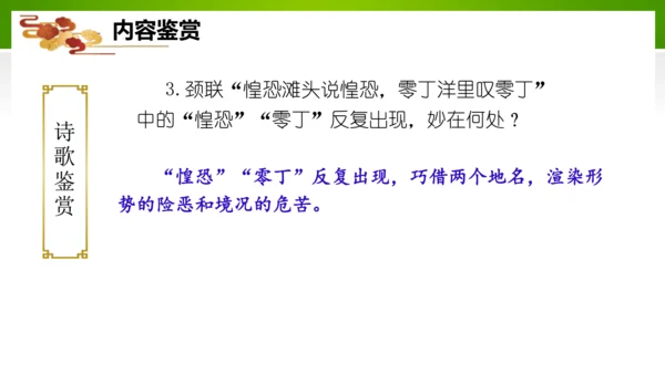 24 诗词曲五首（教学课件）-九年级语文下册同步备课系列（统编版）(共77张PPT)