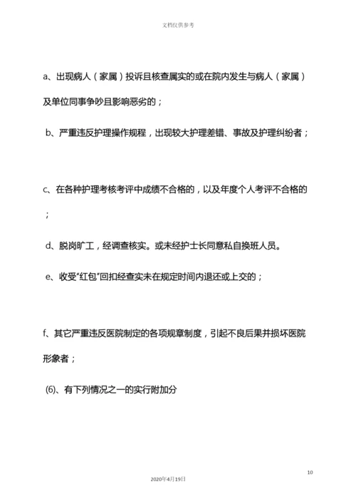 护士节活动方案.docx