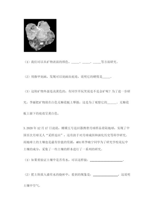 教科版四年级下册科学第三单元岩石与土壤测试卷及答案（最新）.docx