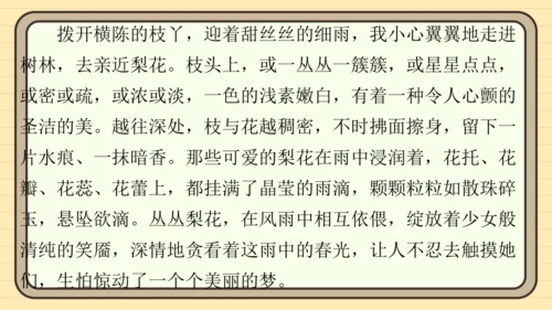 统编版语文五年级上册主题五　自然风光 阅读与写作指导   课件
