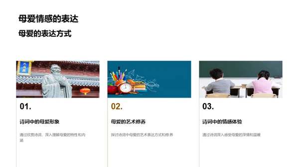 诗意母爱的深度解析