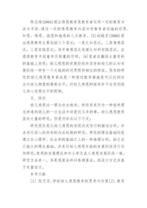 教育研究相关论文.docx