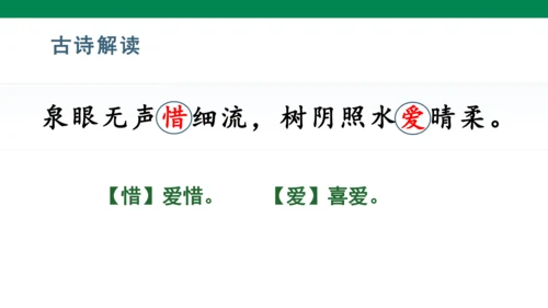 11古诗二首 小池  课件