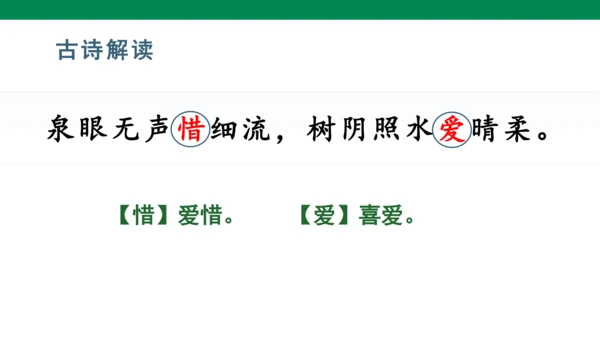 11古诗二首 小池  课件