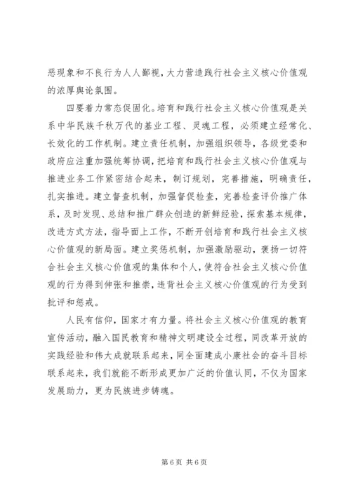学习社会主义核心价值观有感.docx