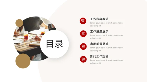 红色几何部门工作总结PPT模板