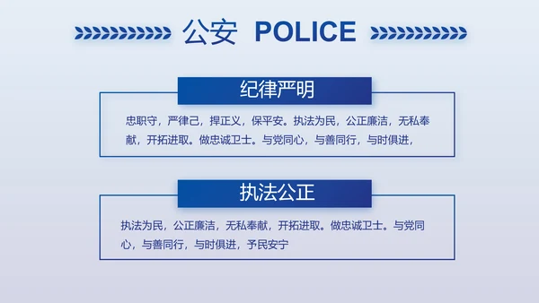 蓝色大气公安警察案件汇报动态PPT模板