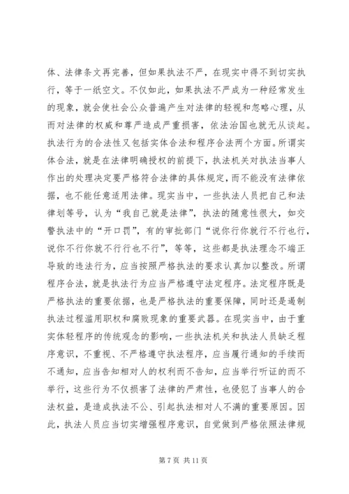 学习“依法治国”的心得体会 (9).docx