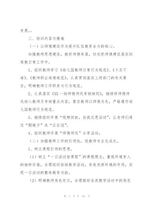 教师培训工作计划15篇.docx