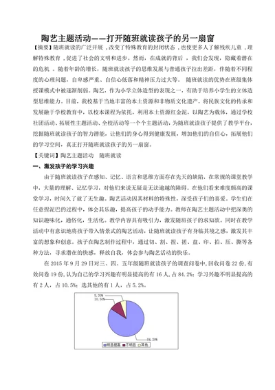 特殊教育论文陶艺主题活动打开随班就读孩子的另一扇窗
