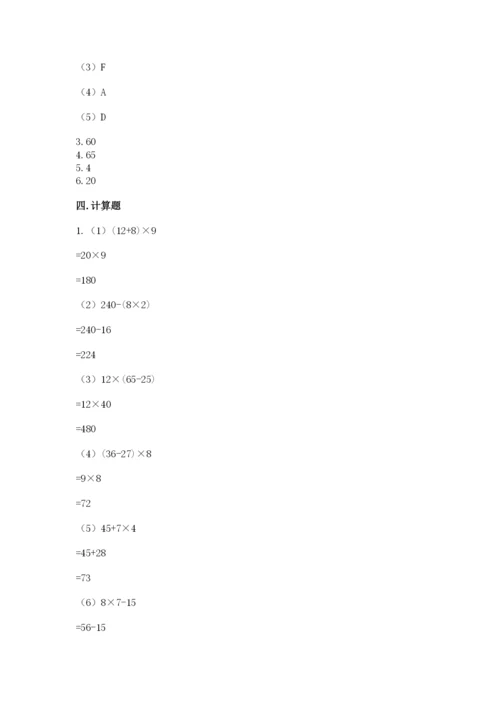苏教版数学四年级上册期末卷附答案【模拟题】.docx
