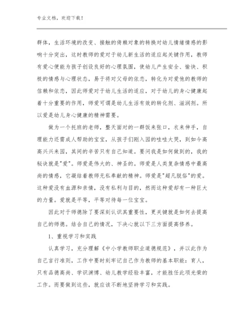 2023年开学综合症之教师心得体会优选例文8篇文档汇编.docx