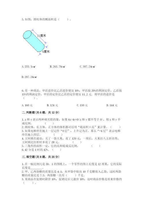 宿豫县六年级下册数学期末测试卷及答案一套.docx