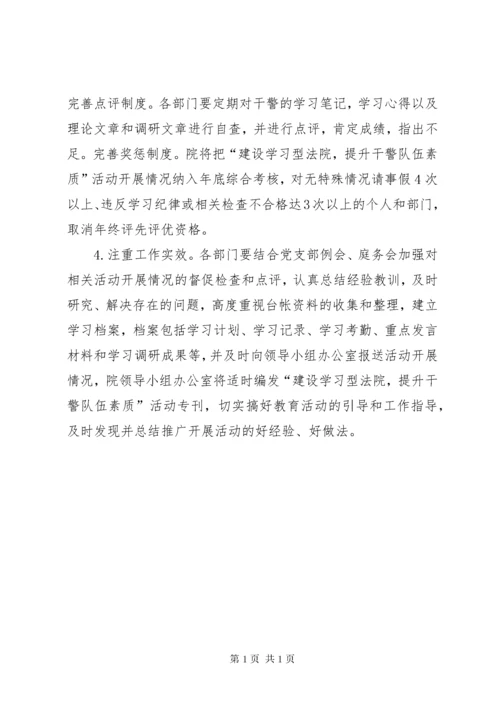 建设学习型法院提升法院队伍整体素质.docx