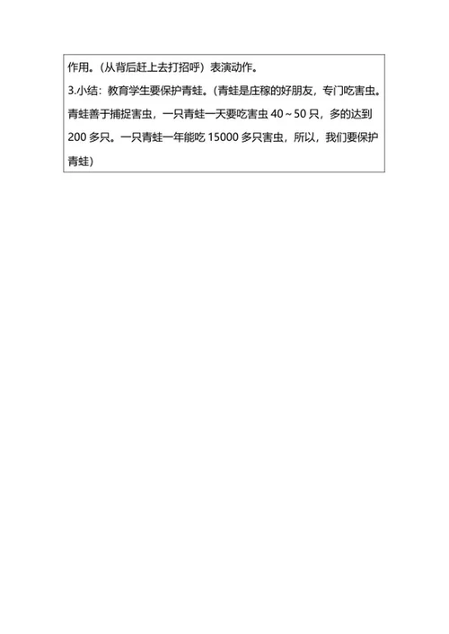 二年级上语文《小蝌蚪找妈妈》教案word模板