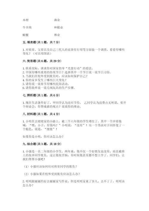 部编版道德与法治四年级下册 期末测试卷【精品】.docx