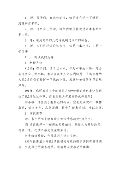 幼儿园教师读书分享会活动方案 幼儿园教师读书会活动方案5篇.docx