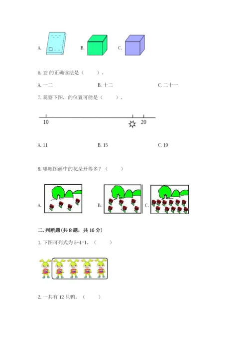 人教版一年级上册数学期末测试卷（培优a卷）.docx