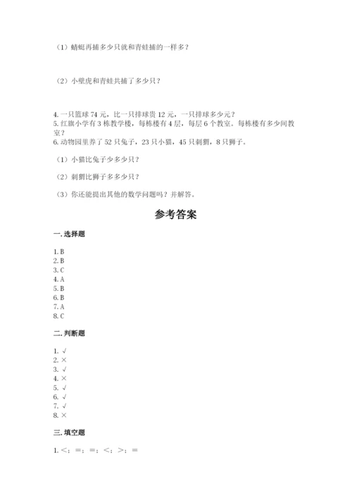 小学数学试卷二年级上册期中测试卷【综合题】.docx