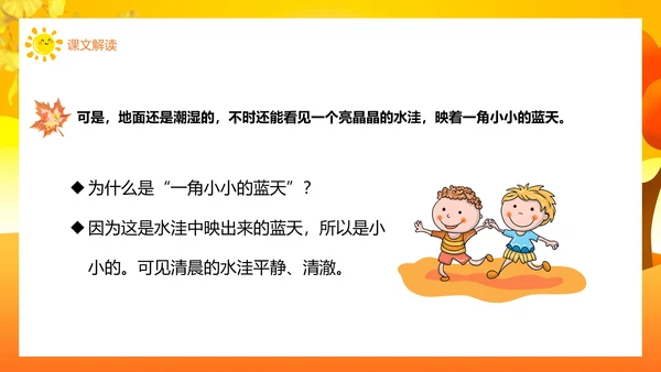 铺满金色巴掌的水泥道语文PPT课件