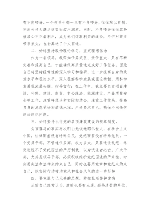 参观廉政教育基地的心得体会.docx