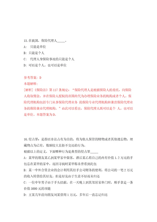 2021年12月河北衡水市园林中心选聘事业单位人员1人押题训练卷第0卷