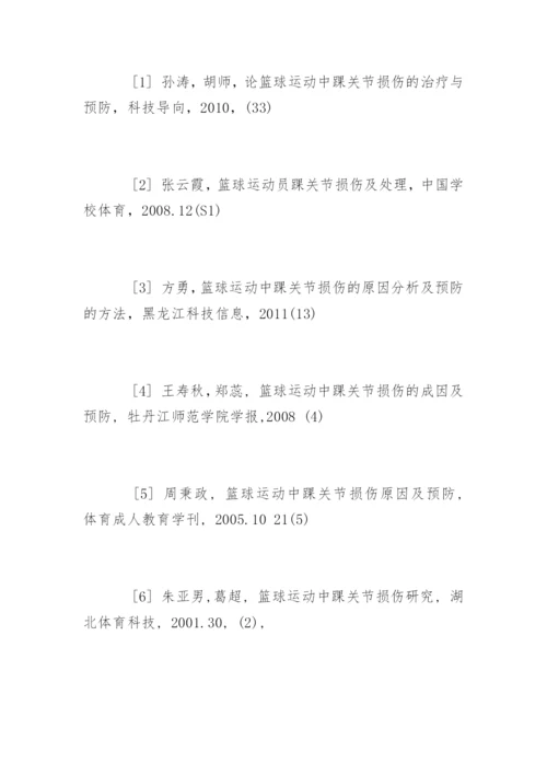 体育篮球专业毕业论文开题报告.docx