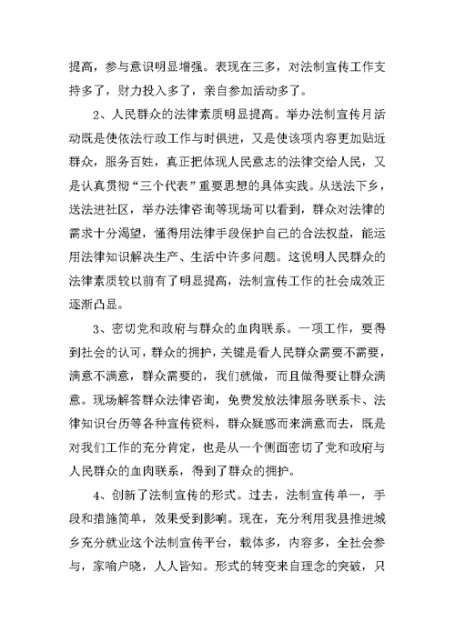 五五普法宣传月活动工作总结