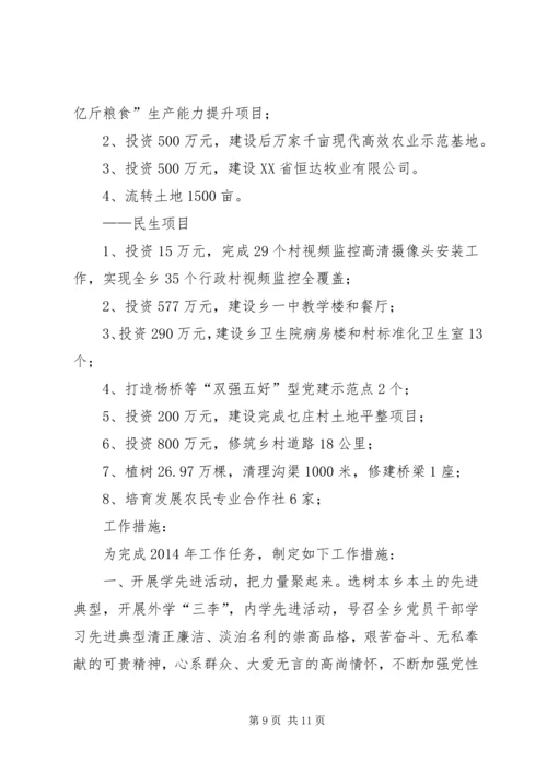 乡镇工作情况报告.docx