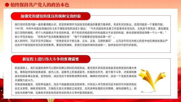 做党的创新理论的坚定信仰者和忠实实践者党课培训课件PPT党建