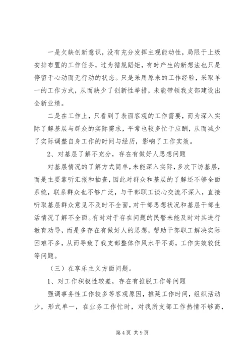 第二批党的群众路线教育实践个人对照检查材料.docx