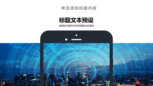 智慧城市互联网物联网科技城市大数据云计算PPT