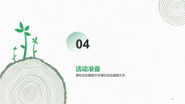 绿色简约植树节活动策划PPT