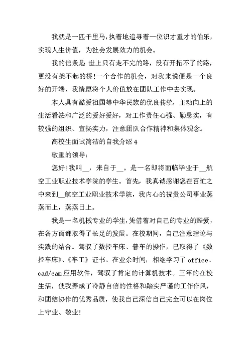 大学生面试简单的自我介绍