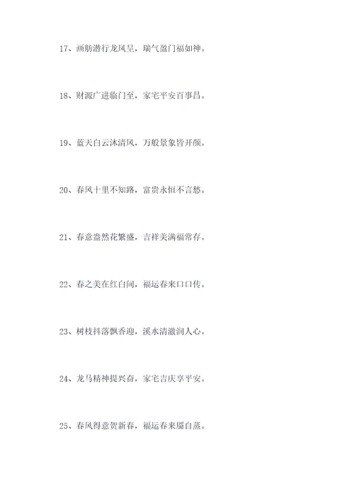 带有罗字的春联