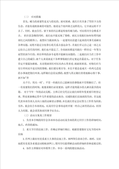 学生会部门工作总结范本汇编17篇