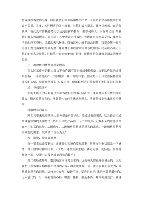 营销师心得体会.docx