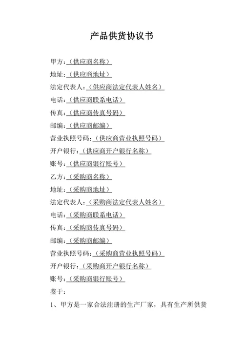 产品供货协议书